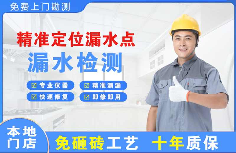 天全精准测漏点